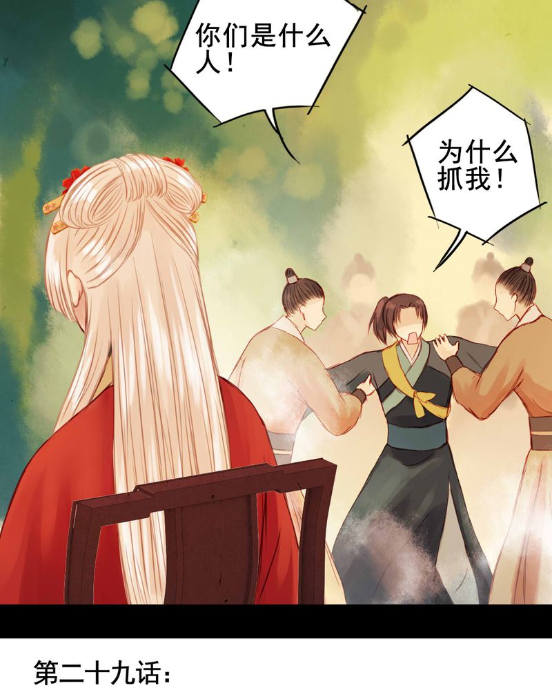 冥家的拂夕儿漫画,第29章：5图