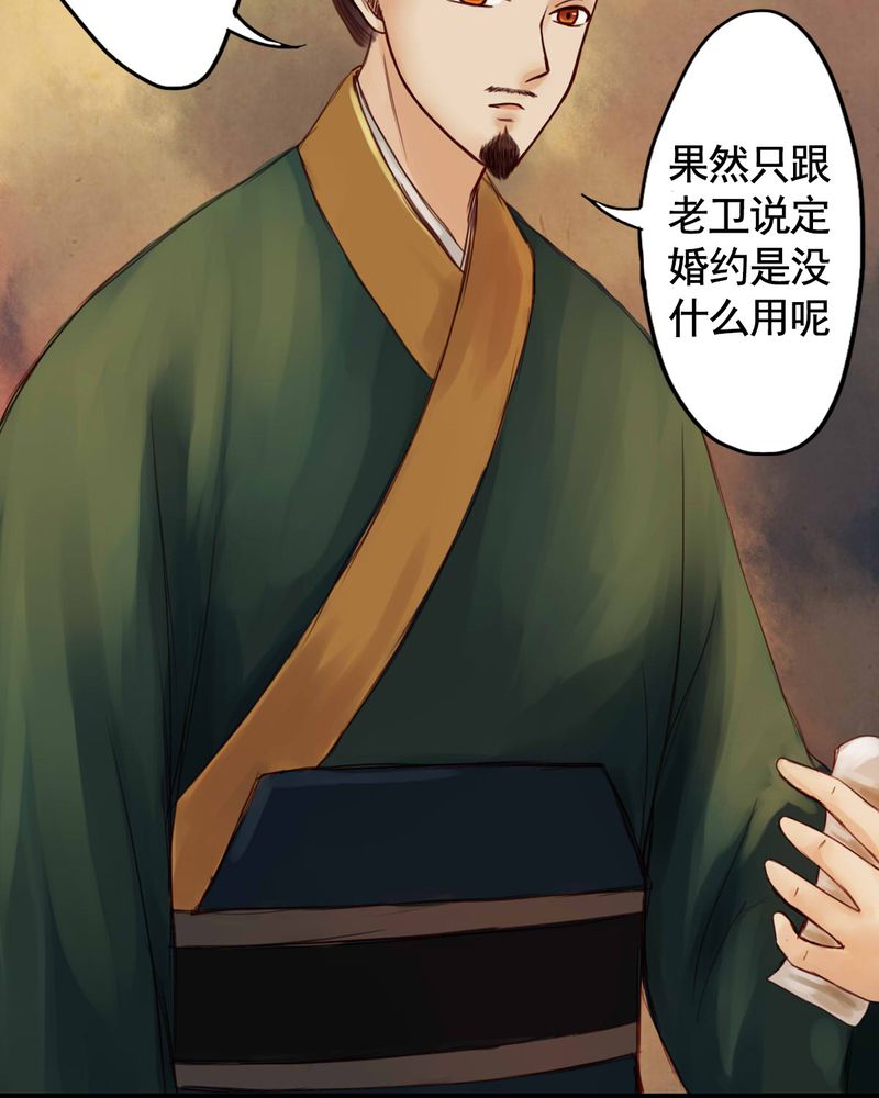 冥家的拂夕儿漫画,第21章：5图