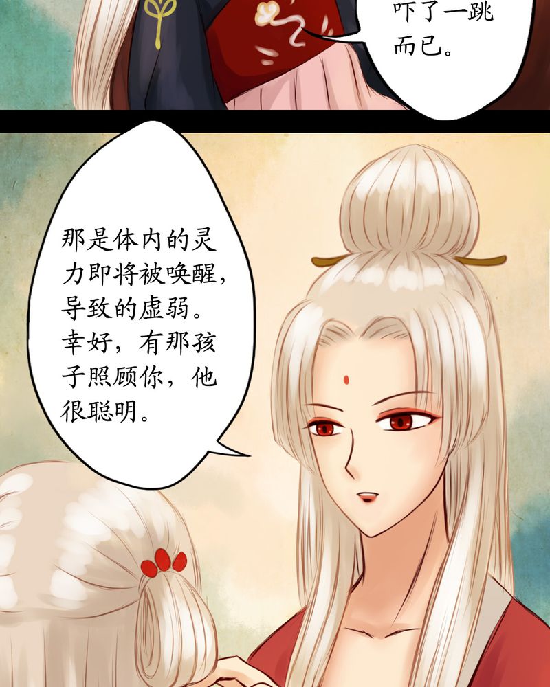 冥家的拂夕儿漫画,第15章：4图
