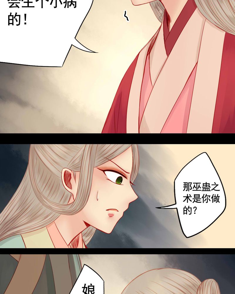 冥家的拂夕儿漫画,第70章：5图