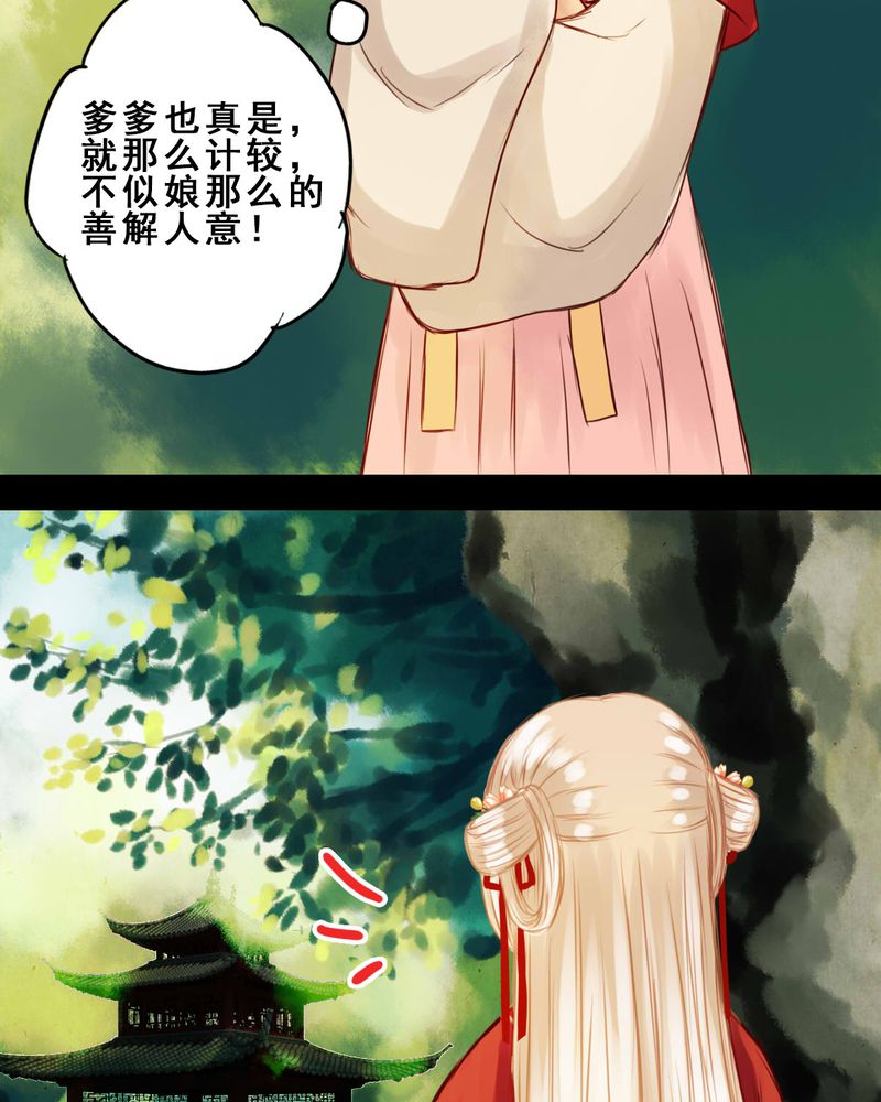 冥家的拂夕儿漫画,第34章：5图