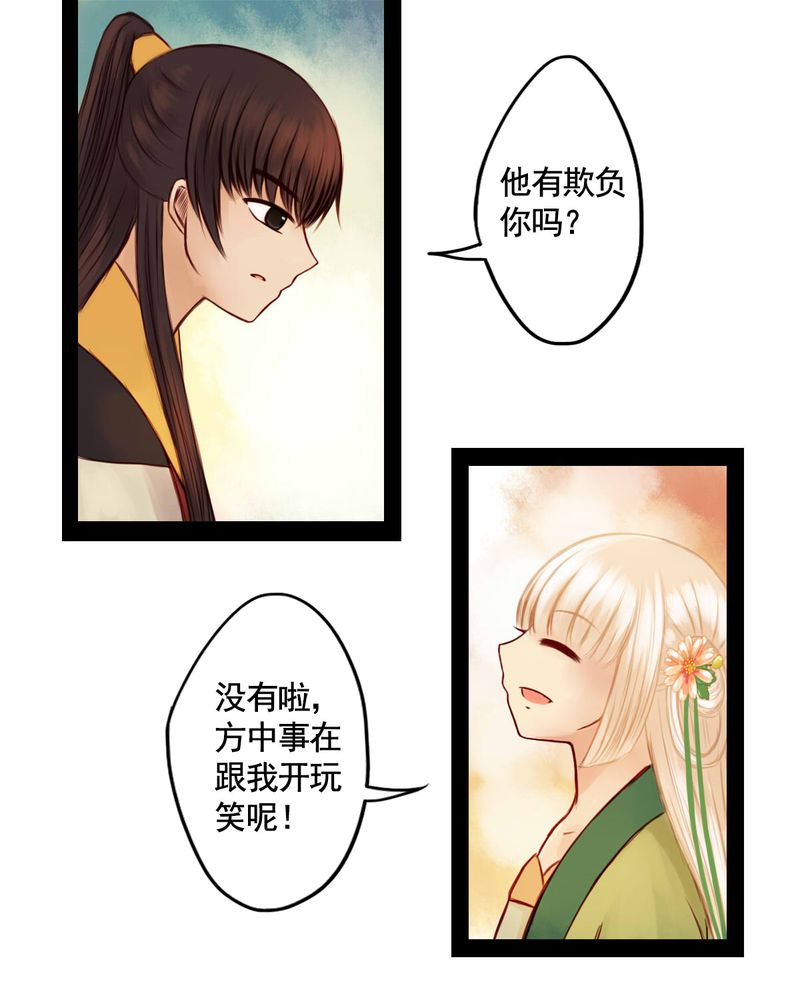 冥家的拂夕儿漫画,第43章：3图