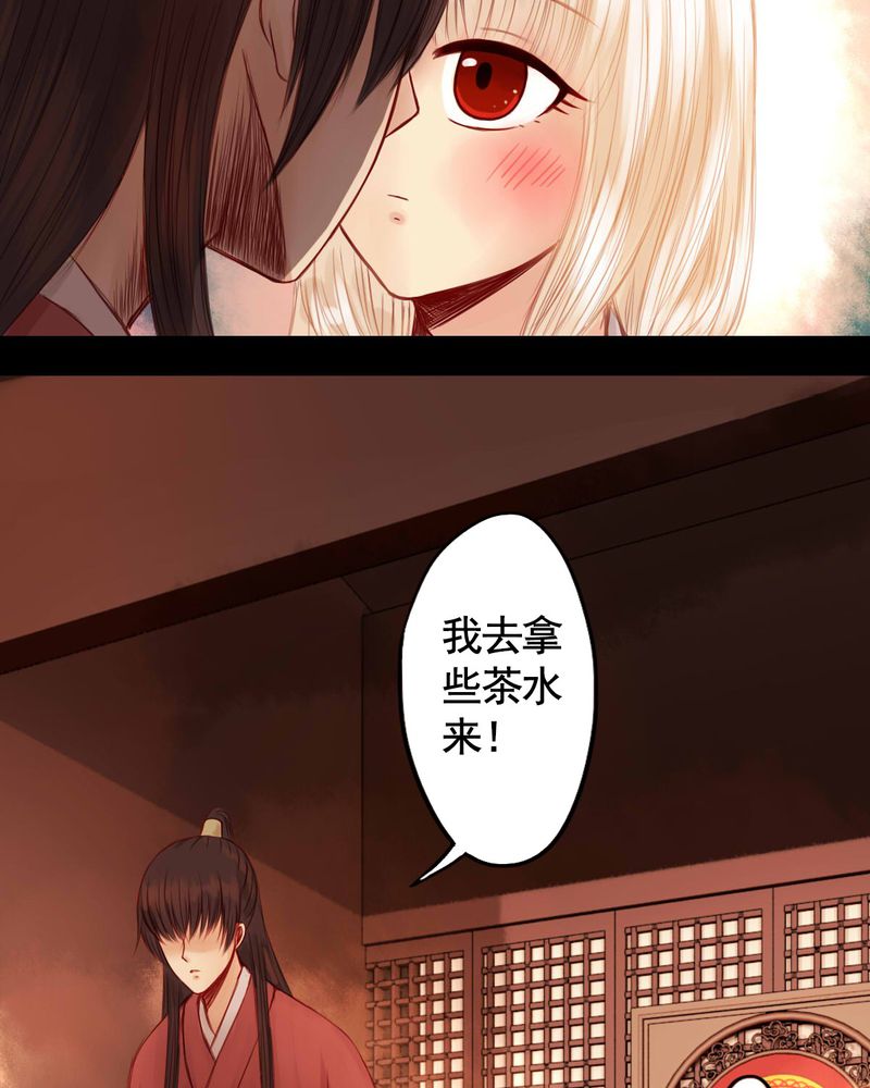 冥家的拂夕儿漫画,第58章：2图