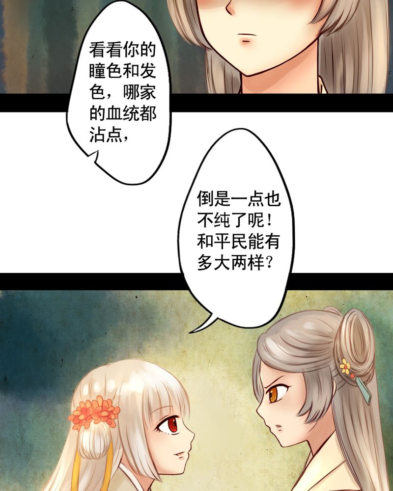 冥家的拂夕儿漫画,第19章：1图