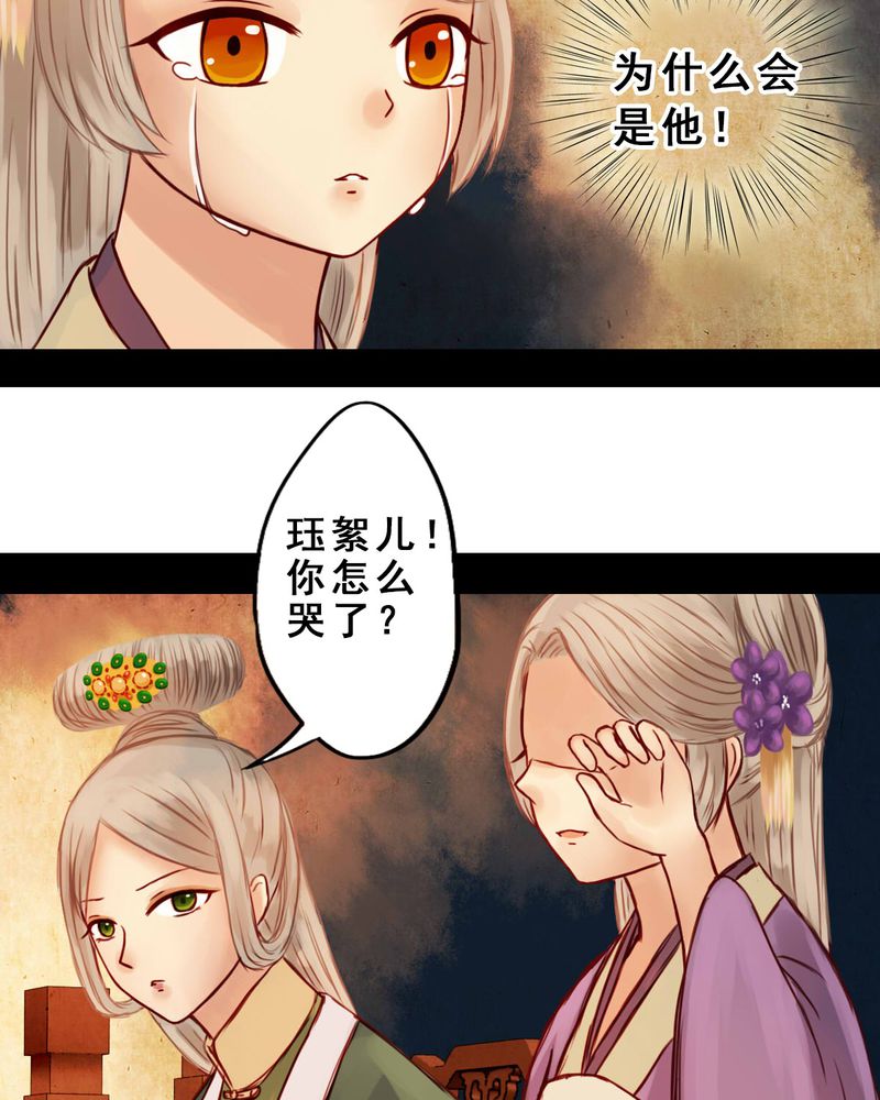 冥家的拂夕儿漫画,第31章：5图