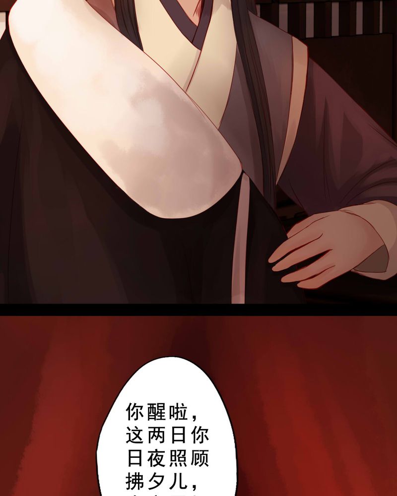 冥家的拂夕儿漫画,第72章：4图