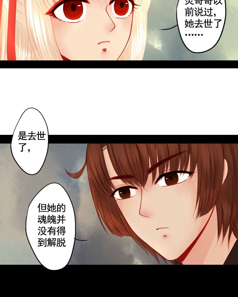 冥家的拂夕儿漫画,第81章：5图