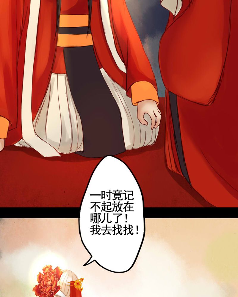 冥家的拂夕儿漫画,第24章：5图