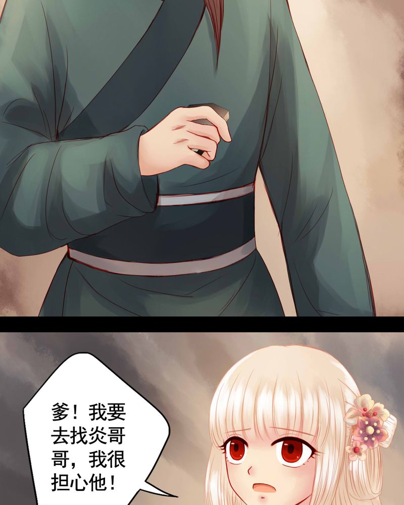 冥家的拂夕儿漫画,第78章：3图