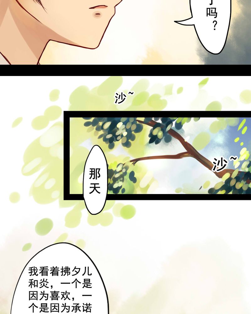 冥家的拂夕儿漫画,第28章：4图