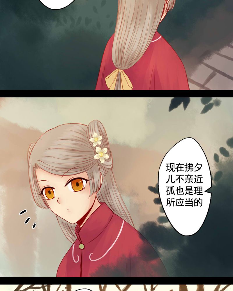 冥家的拂夕儿漫画,第68章：2图