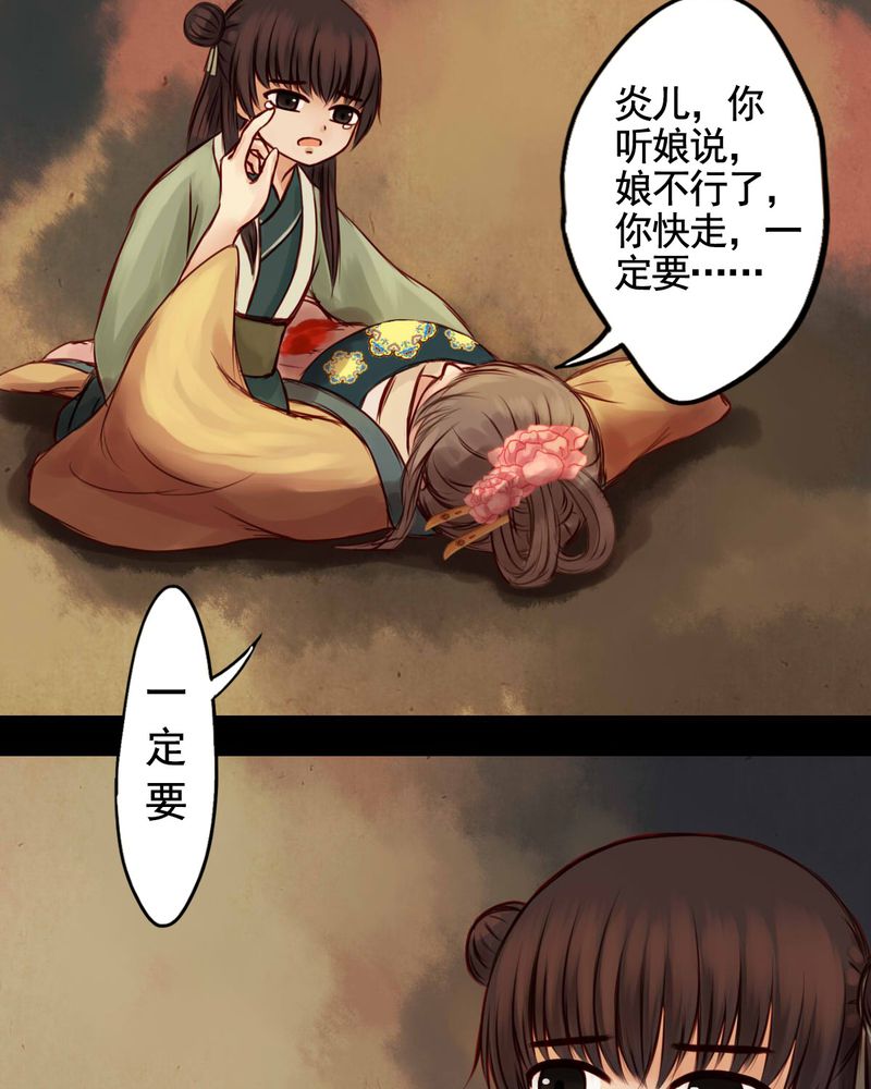 冥家的拂夕儿漫画,第36章：4图