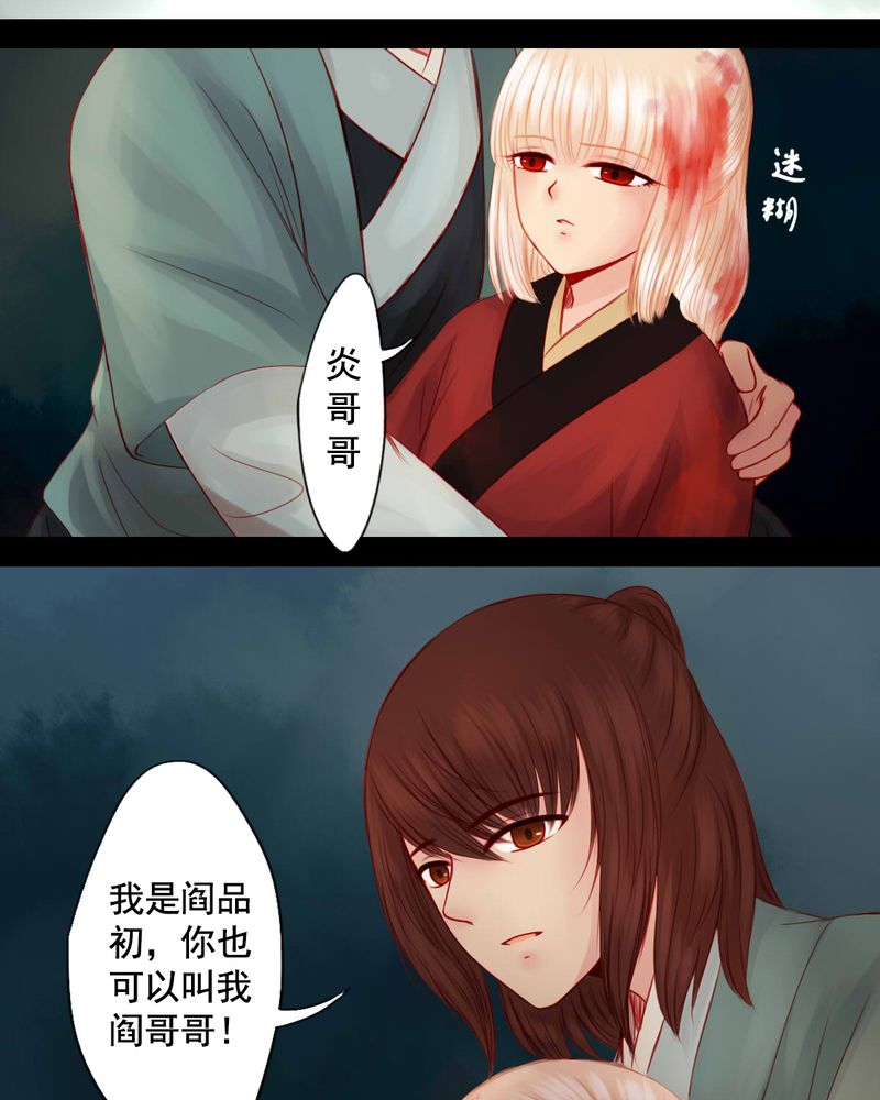 冥家的拂夕儿漫画,第80章：5图