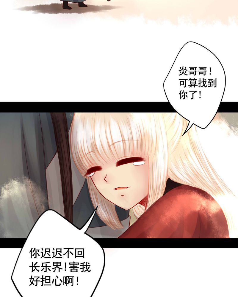 冥家的拂夕儿漫画,第79章：2图