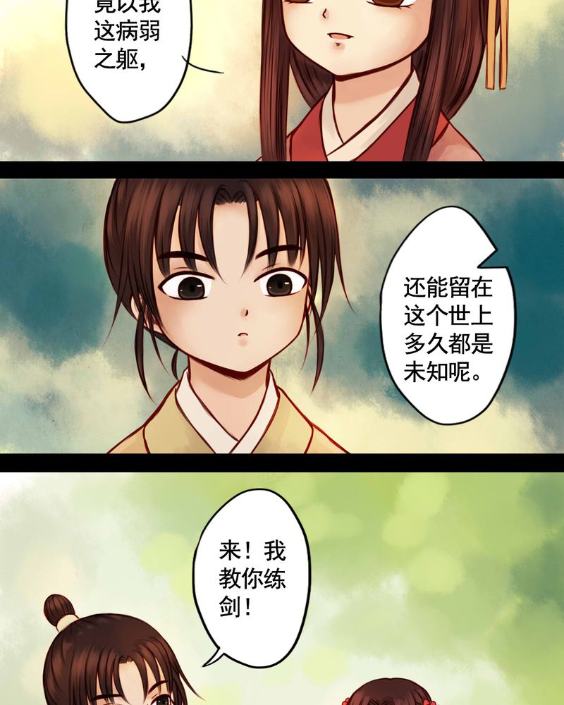 冥家的拂夕儿漫画,第44章：4图