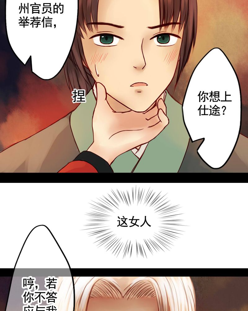 冥家的拂夕儿漫画,第29章：4图