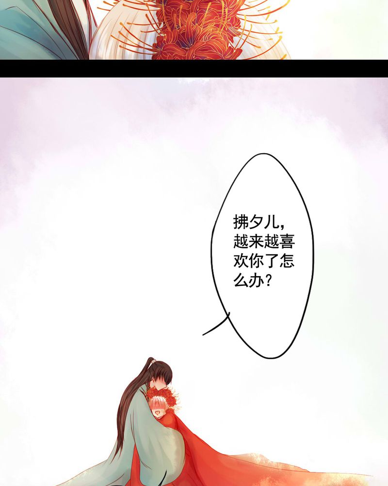 冥家的拂夕儿漫画,第76章：1图