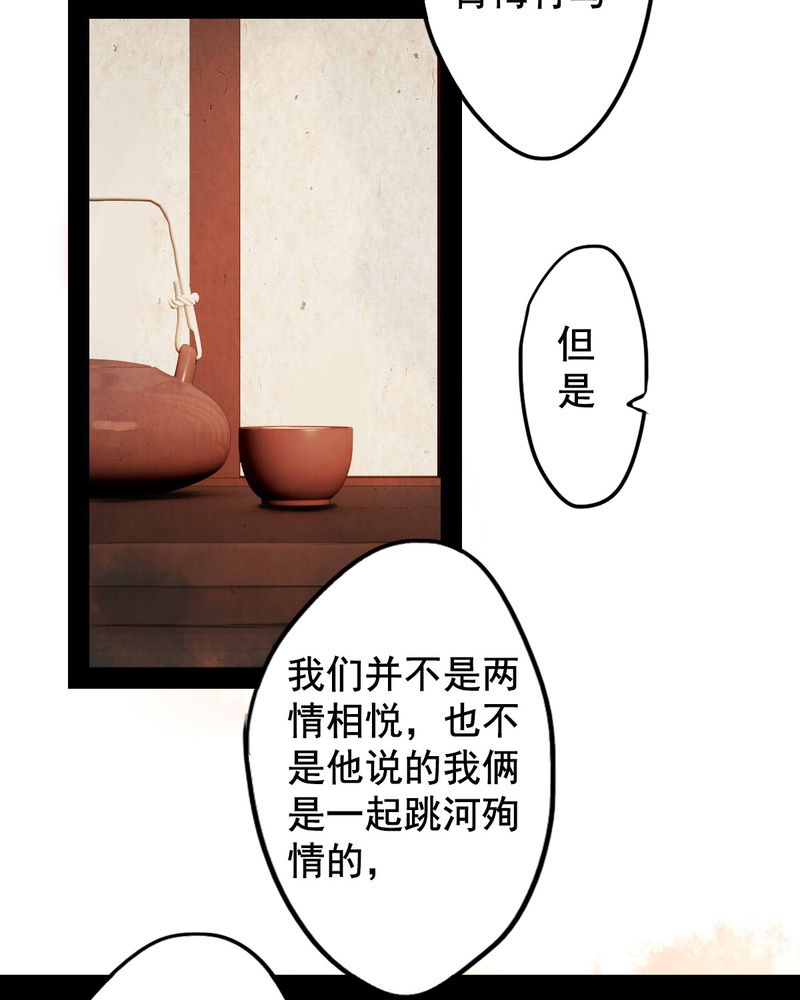 冥家的拂夕儿漫画,第60章：3图