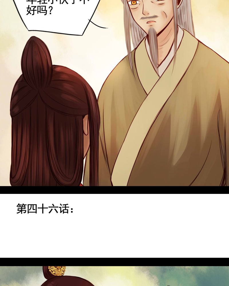 冥家的拂夕儿漫画,第46章：5图