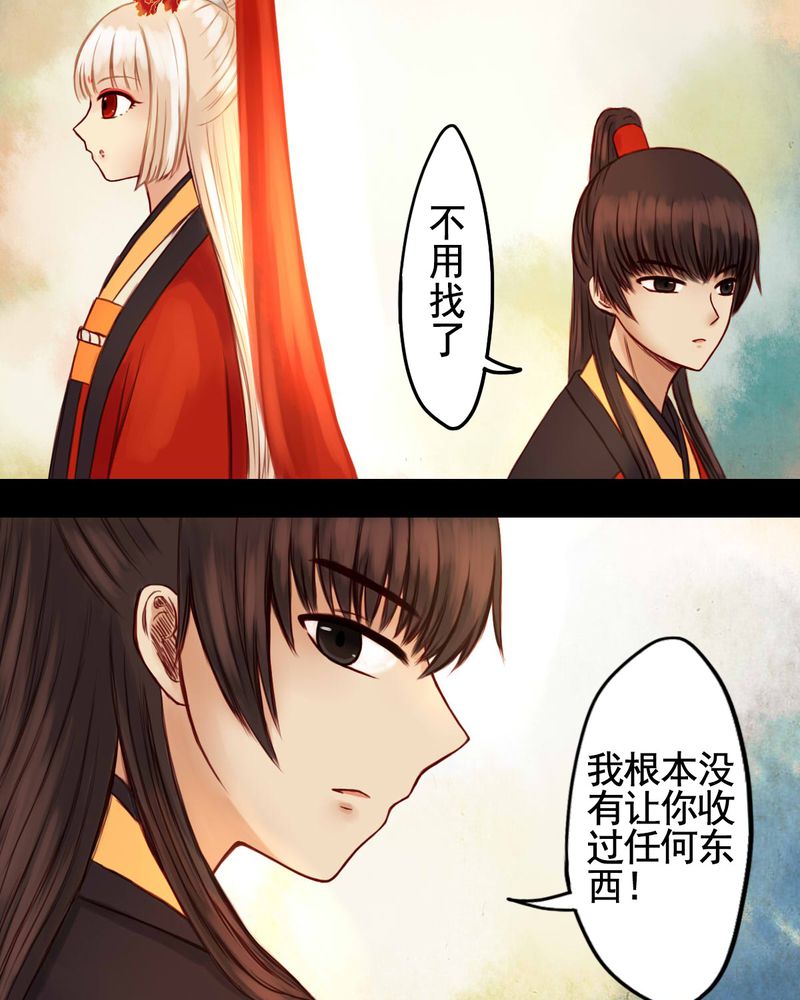 冥家的拂夕儿漫画,第24章：1图