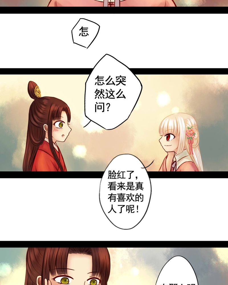 冥家的拂夕儿漫画,第44章：5图