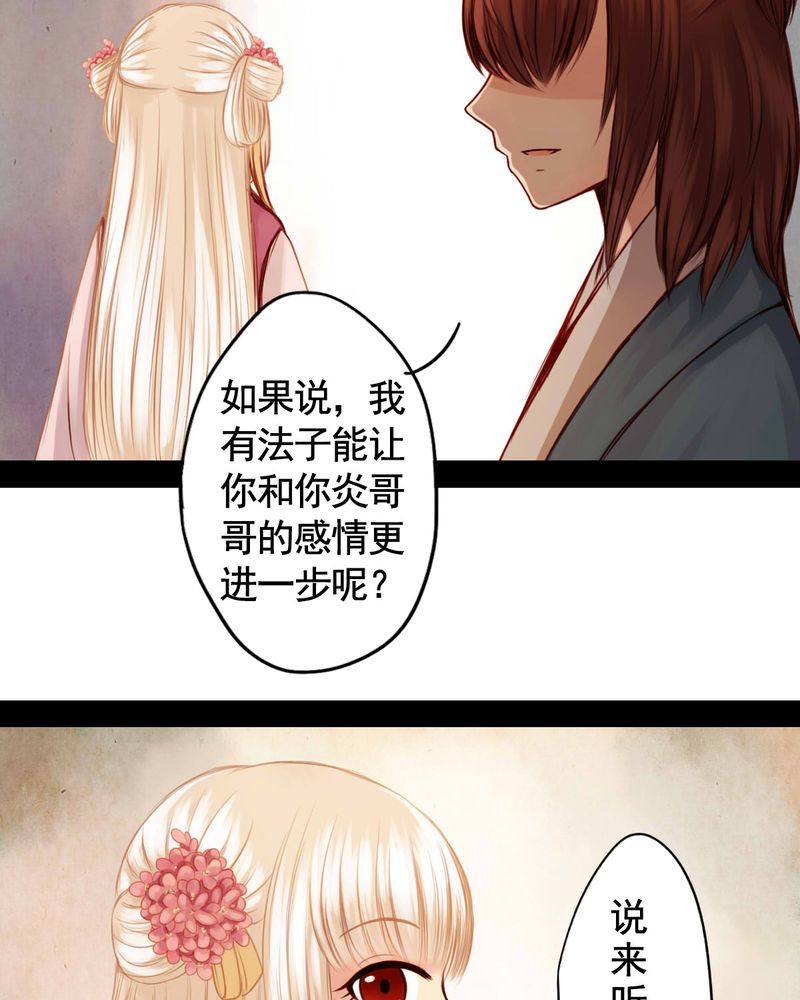 冥家的拂夕儿漫画,第51章：3图