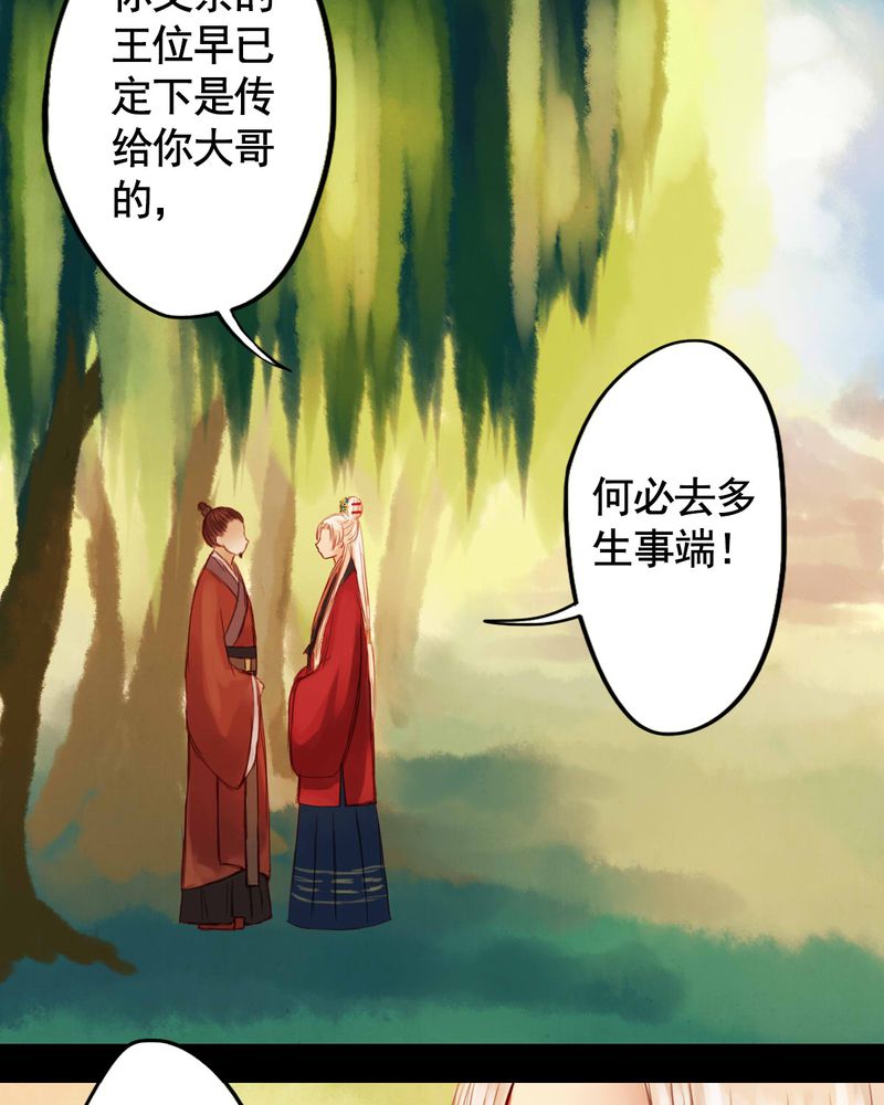 冥家的拂夕儿漫画,第30章：2图
