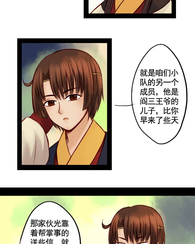 冥家的拂夕儿漫画,第40章：1图
