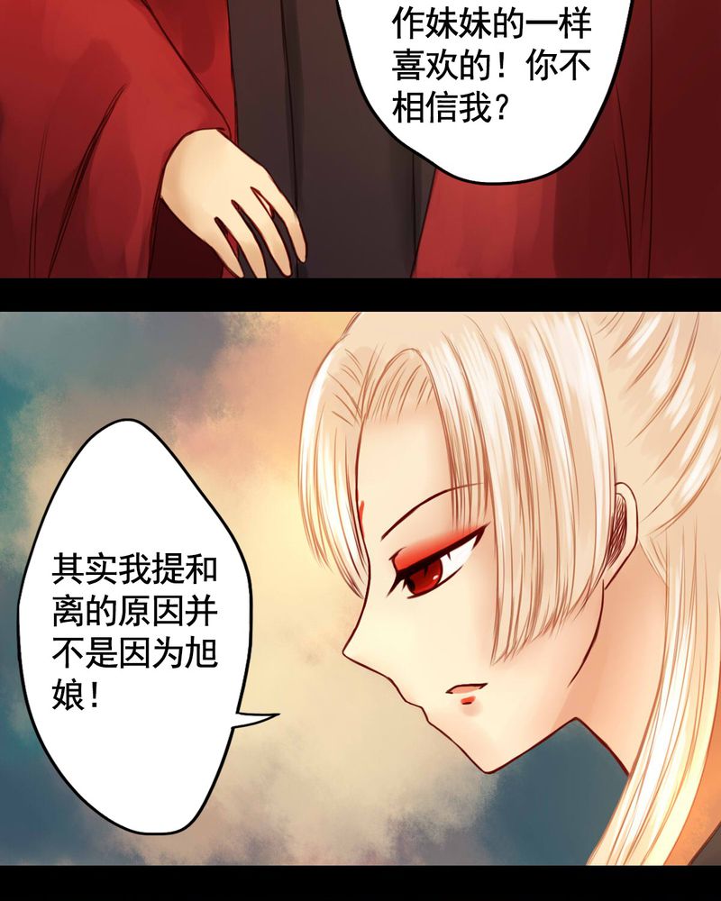 冥家的拂夕儿漫画,第28章：2图