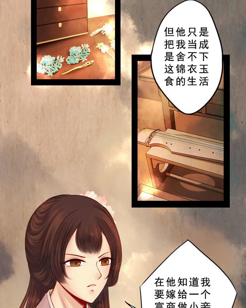 冥家的拂夕儿漫画,第61章：3图
