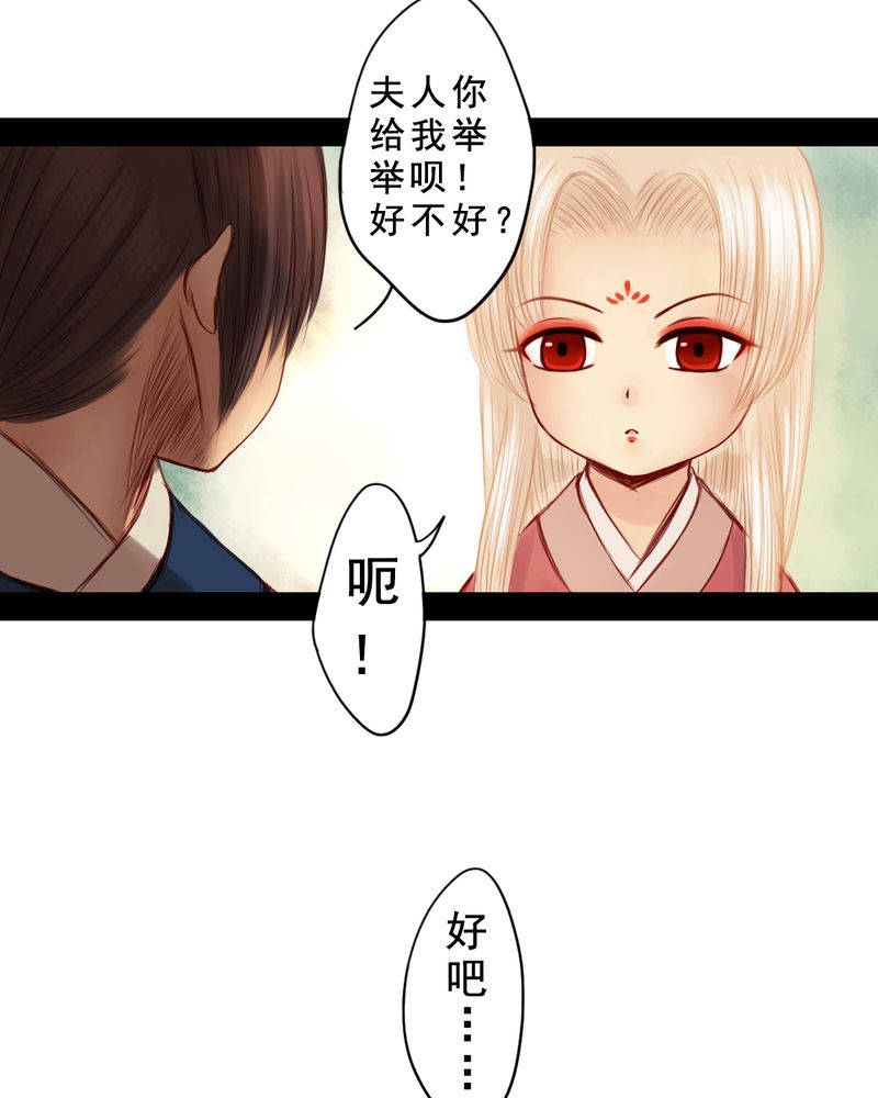 冥家的拂夕儿漫画,第84章：番外篇：举高高2图