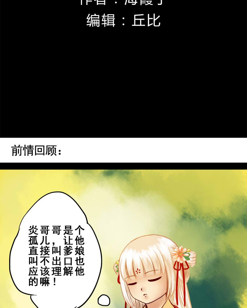 冥家的拂夕儿漫画,第35章：2图
