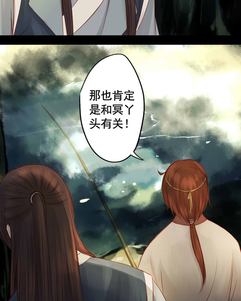 冥家的拂夕儿漫画,第62章：2图