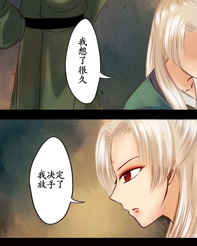 冥家的拂夕儿漫画,第17章：5图