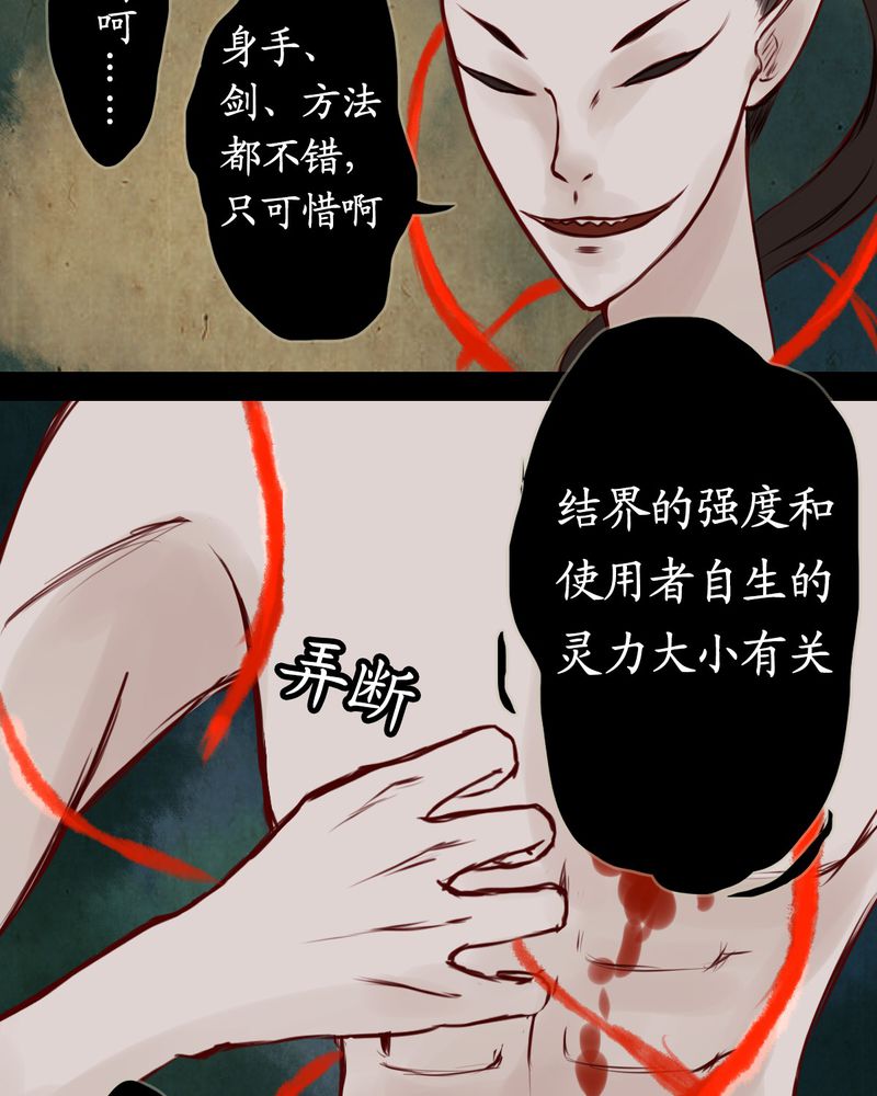 冥家的拂夕儿漫画,第11章：1图