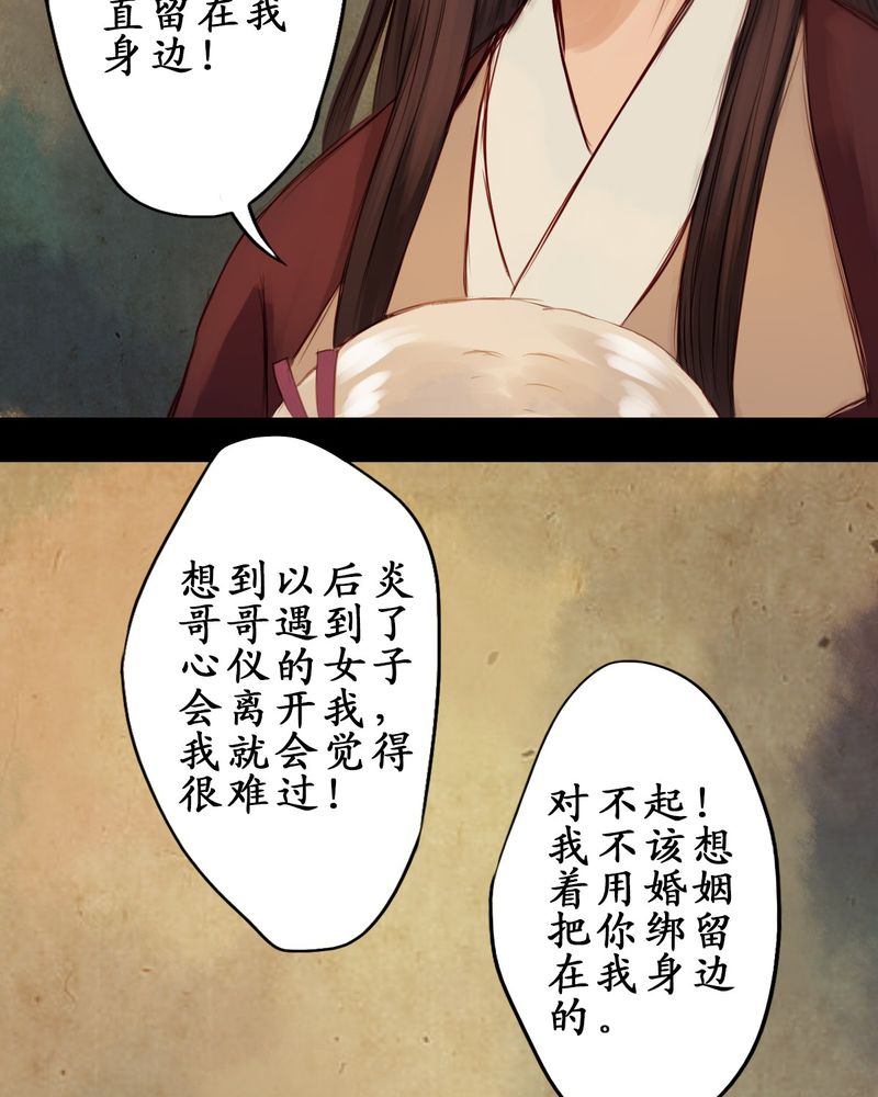 冥家的拂夕儿漫画,第17章：2图