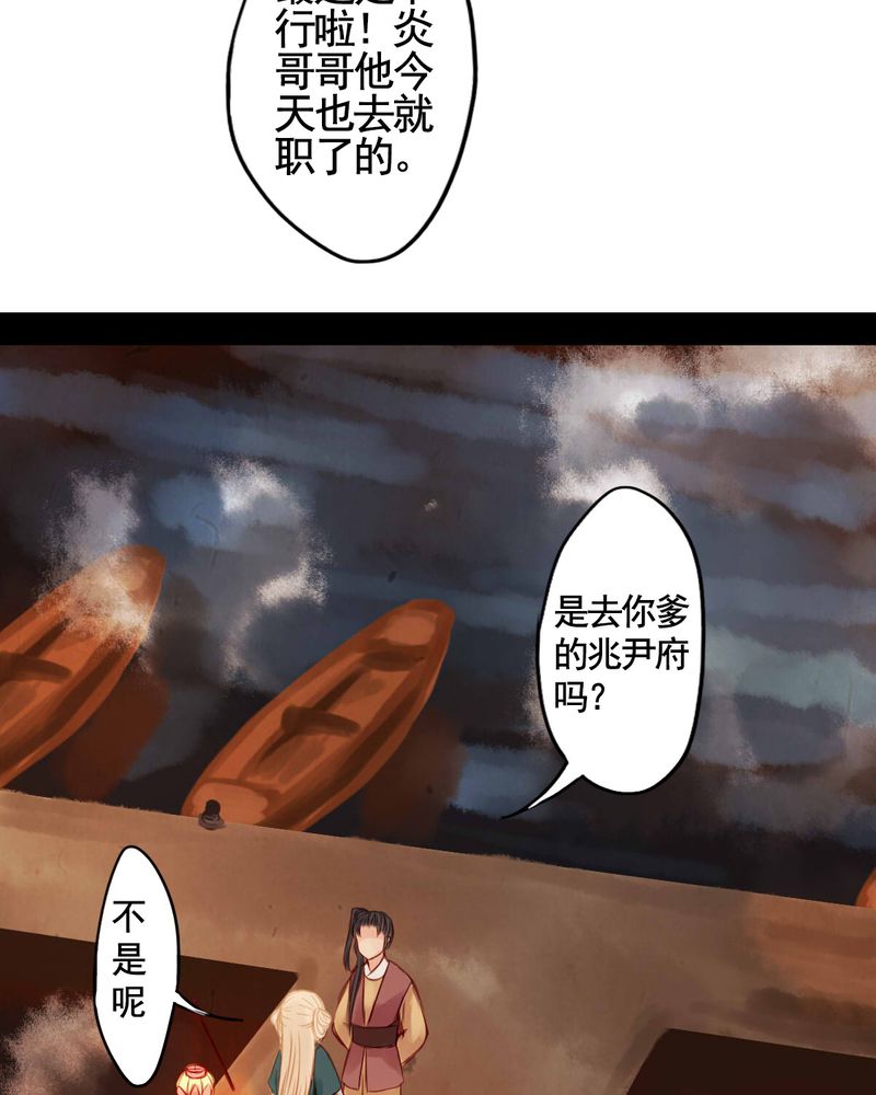 冥家的拂夕儿漫画,第38章：3图