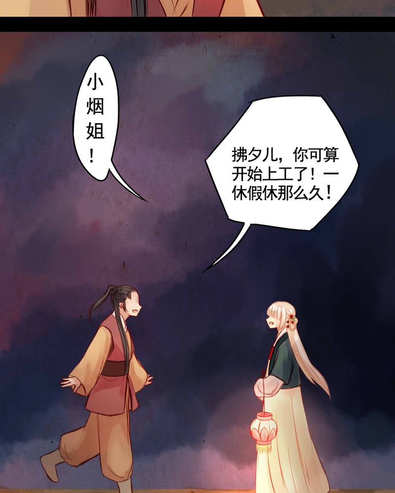 冥家的拂夕儿漫画,第38章：3图