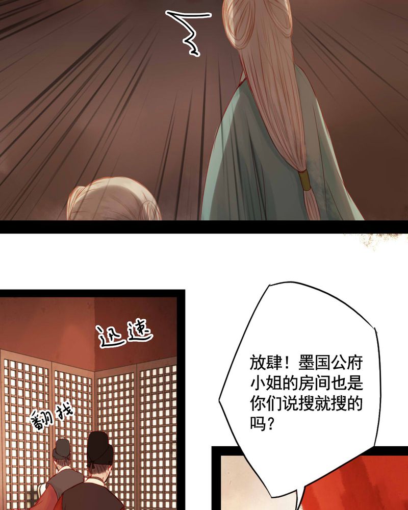 冥家的拂夕儿漫画,第70章：3图