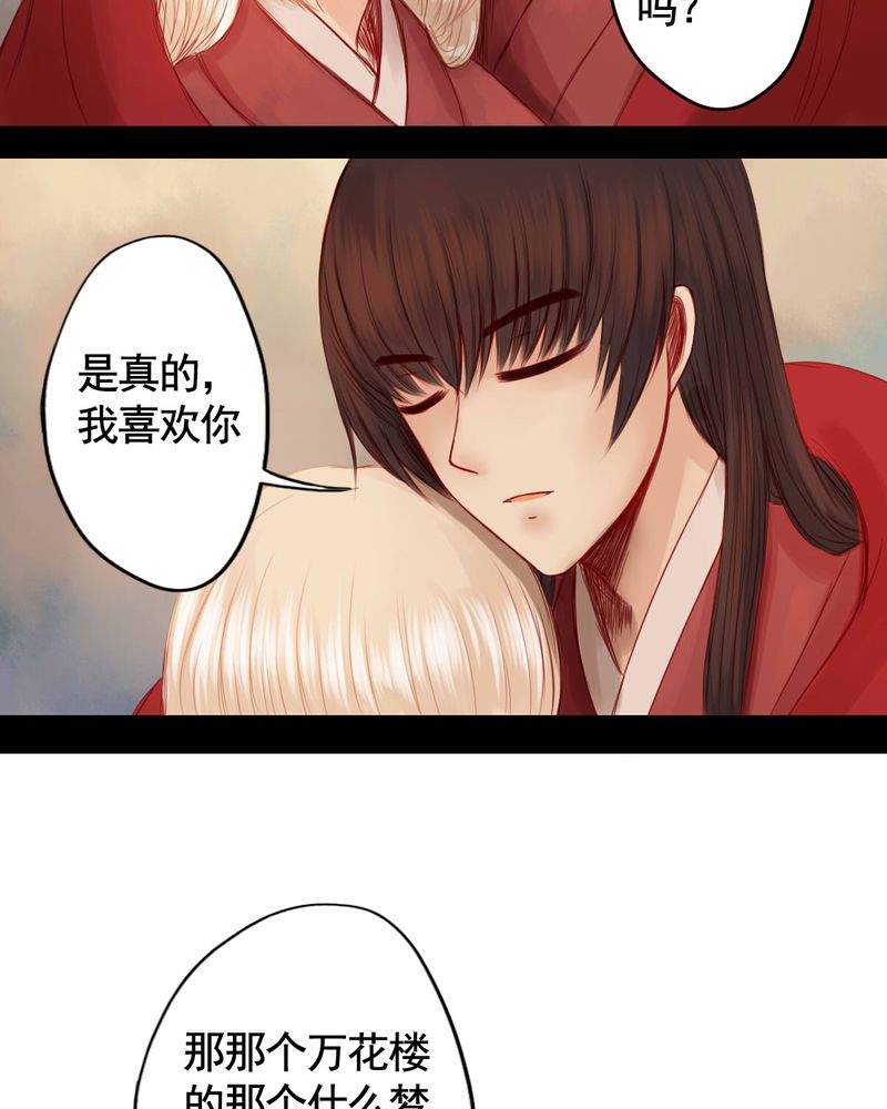 冥家的拂夕儿漫画,第64章：5图