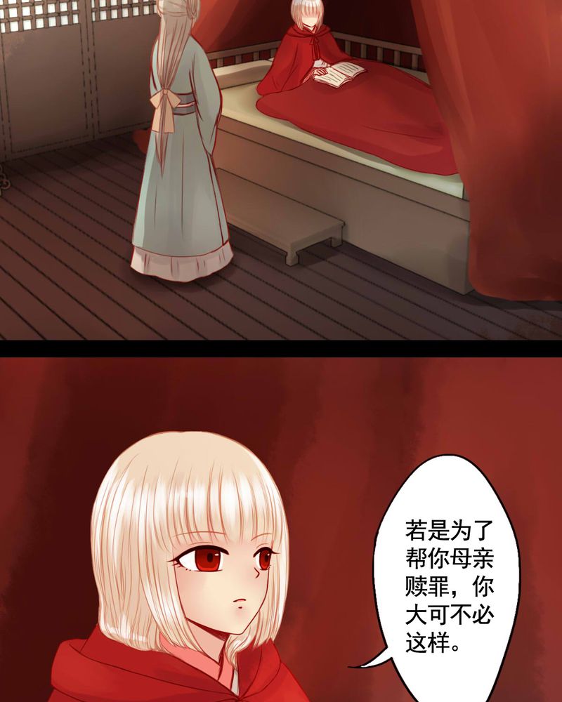 冥家的拂夕儿漫画,第74章：5图