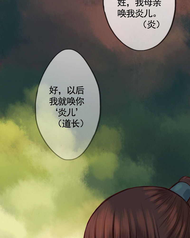 冥家的拂夕儿漫画,第38章：3图