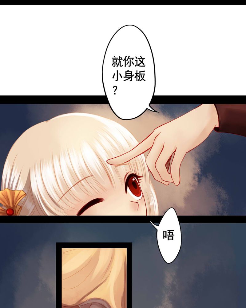 冥家的拂夕儿漫画,第68章：4图