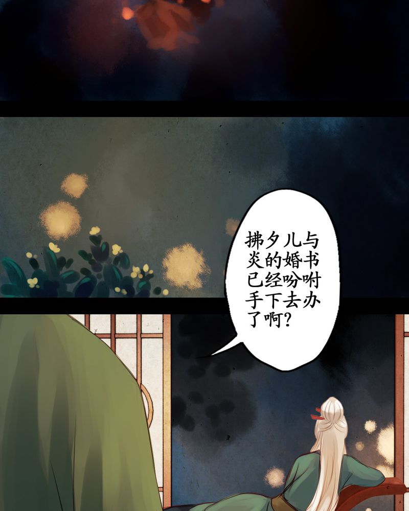 冥家的拂夕儿漫画,第17章：1图