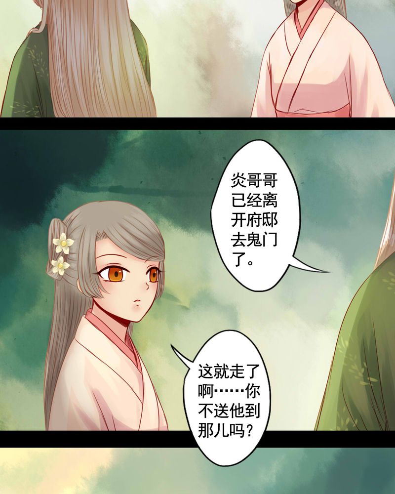 冥家的拂夕儿漫画,第77章：3图