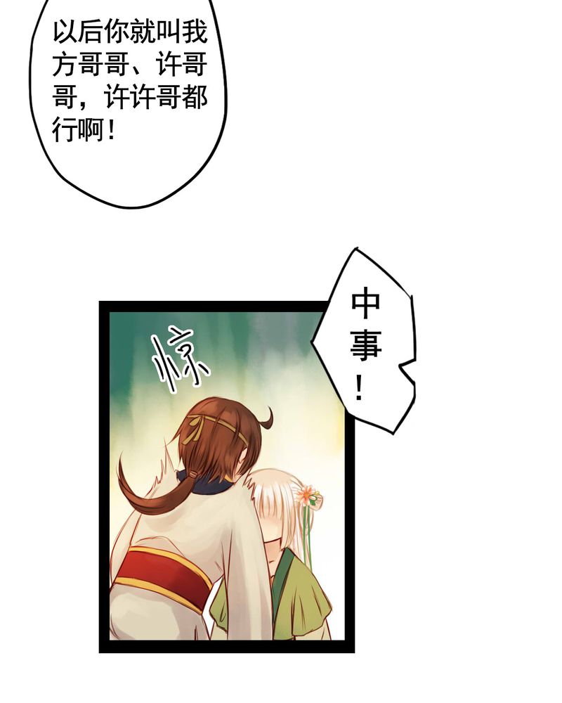 冥家的拂夕儿漫画,第43章：1图