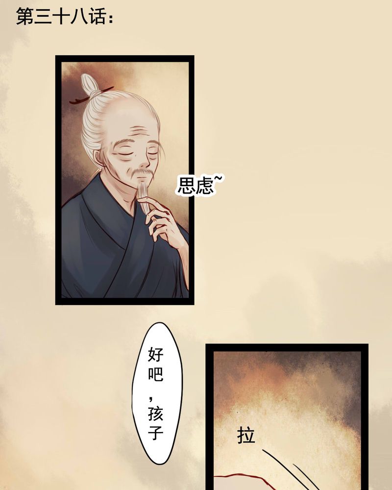 冥家的拂夕儿漫画,第38章：5图