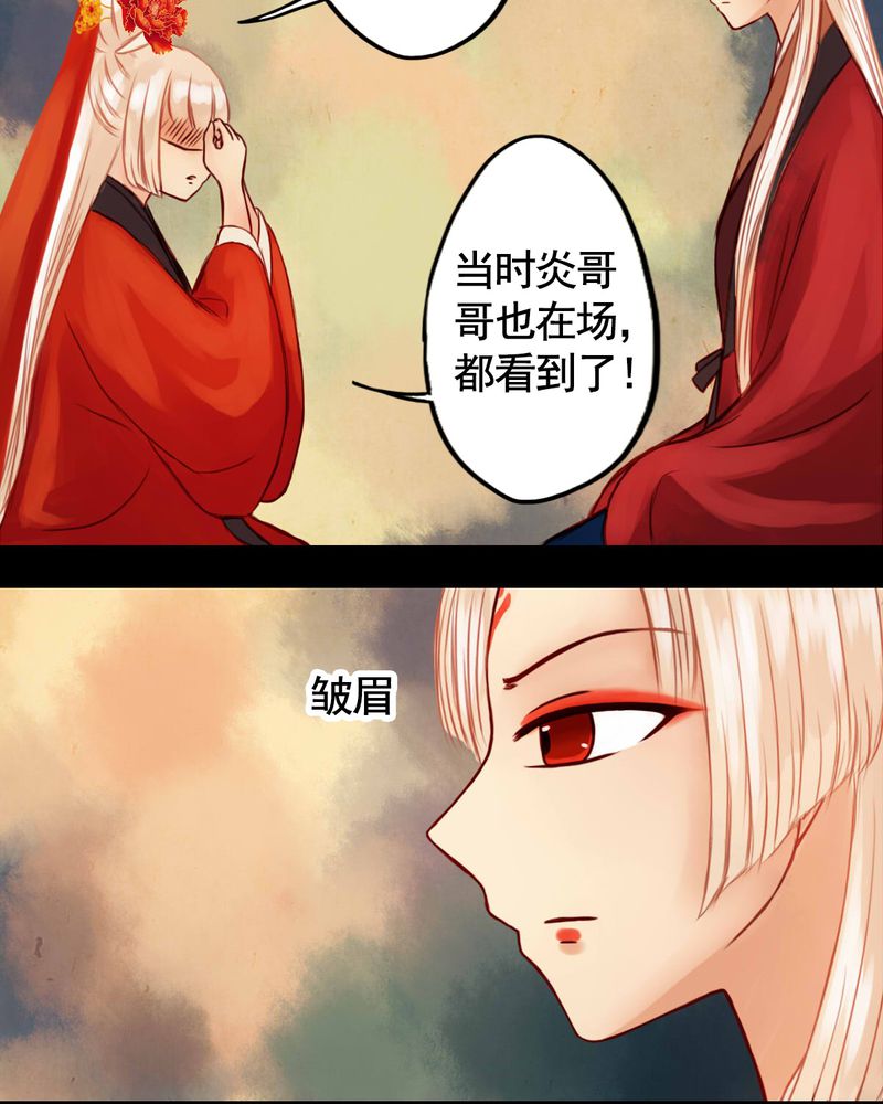 冥家的拂夕儿漫画,第31章：3图