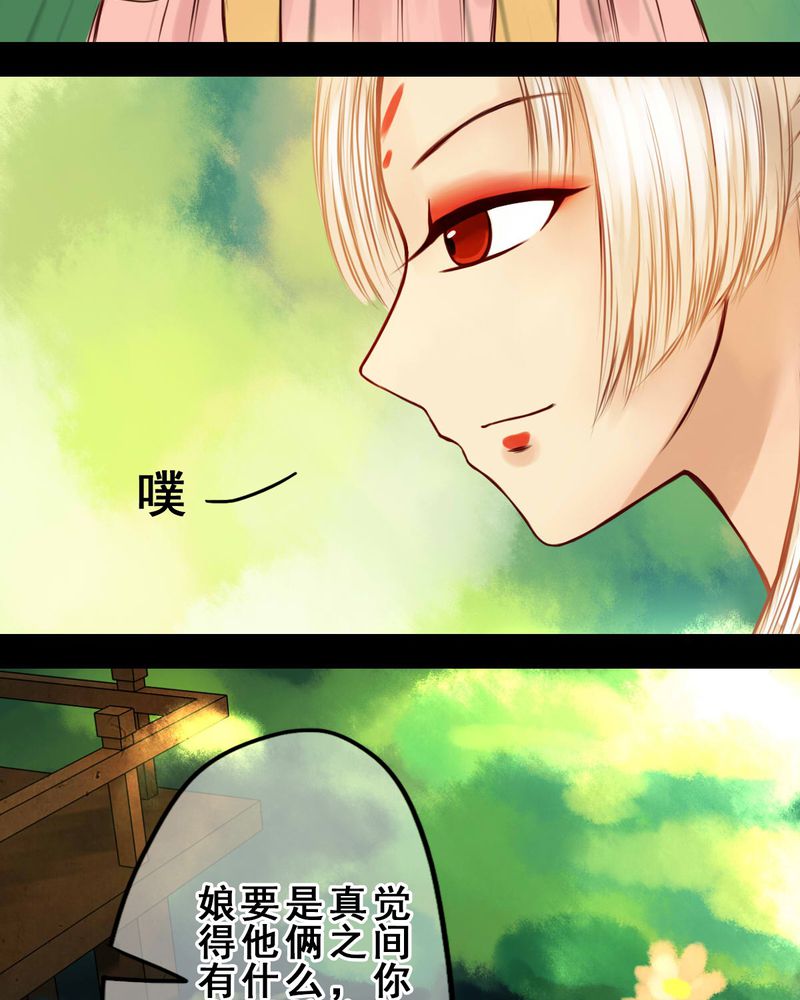 冥家的拂夕儿漫画,第34章：4图