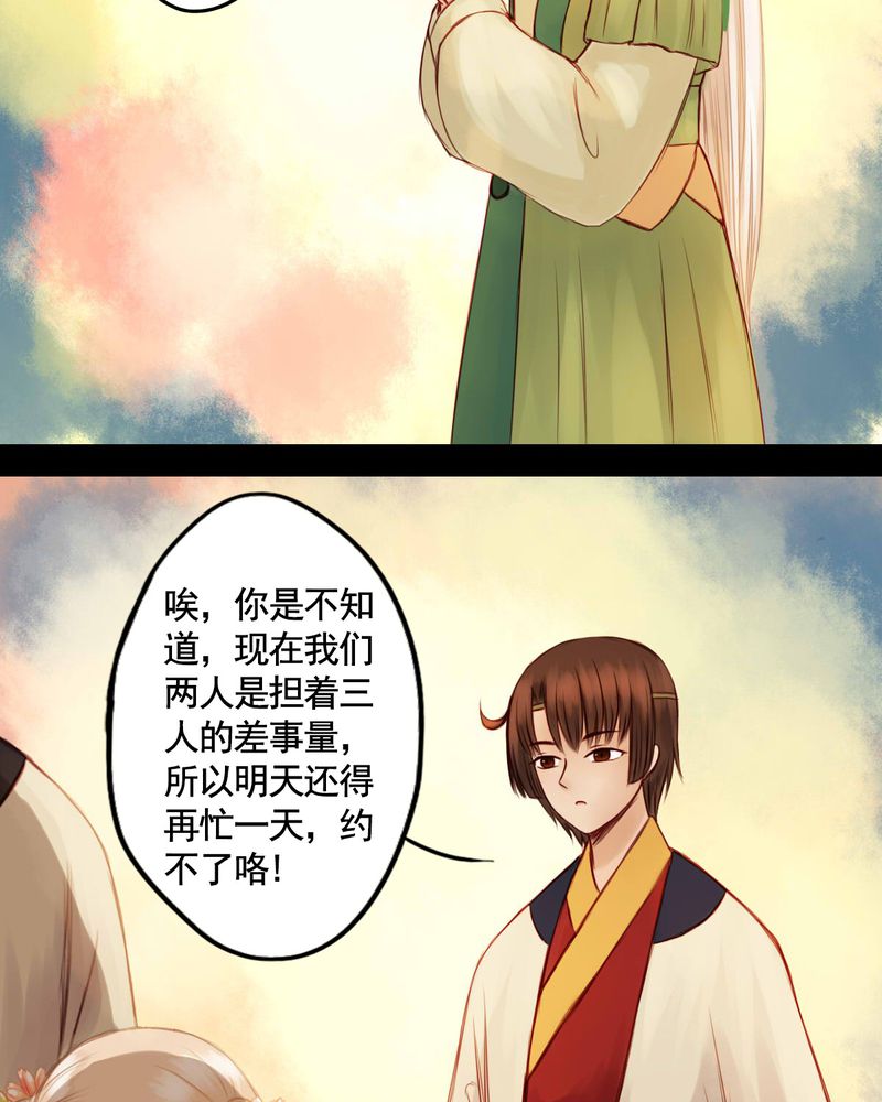 冥家的拂夕儿漫画,第43章：2图